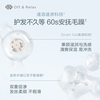 OFF&RELAXOff&Relax温泉净澈清爽护发素460ml or丰盈蓬松改善扁塌护发素 【丰盈护发素1.0】460ml