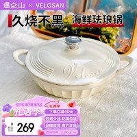 Velosan 珐琅锅焖焗锅家用铸铁锅炖锅 27cm 布尼星卡白