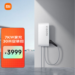 XIAOMI小米家用7kw充电桩 服务包（30米安装）小米汽车SU7原装 兼容99%新能源车型 送装一体