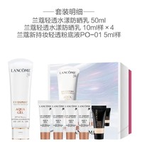 LANCOME 兰蔻 小白管防晒 50ml（赠 同款10ml*4+粉底液5ml）