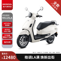 新大洲本田 HONDA 2025款NS125LA标配版踏板燃油摩托车旅行 ABS标配版-象牙白