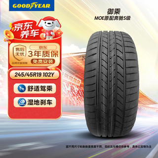 固特异 Goodyear）汽车轮胎 245/45R19 102Y 御乘MOE 适配奔驰S级/小鹏P7