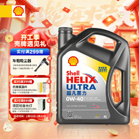 壳牌 Helix Ultra系列 超凡灰喜力 0W-40 SP级 全合成机油 4L