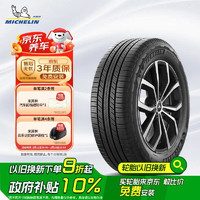 米其林 旅悦 PRIMACY SUV+ 汽车轮胎 SUV&越野型 255/50R20 109V