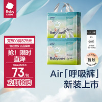 babycare bc babycare Air呼吸纸尿裤超薄透气婴儿尿不湿 拉拉裤XL码-30片2包