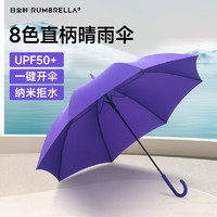 日全时 RUMBRELLA 雨伞长柄伞大号加固加厚结实抗风暴雨双人晴雨伞男士可定制