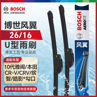 博世 BOSCH 无骨雨刷 U型接口 对装