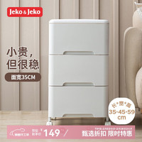 Jeko&Jeko SWB-5583 收纳柜(3层、带滑轮、抽屉式、35*45*59cm、白色)