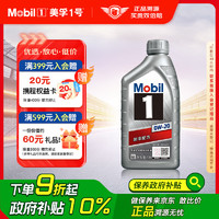 美孚 1号 新车配方 0W-20 SP 全合成机油 1L