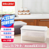 Jeko&Jeko JEKO 超大容量保鲜盒 15L 2只装米桶  白色