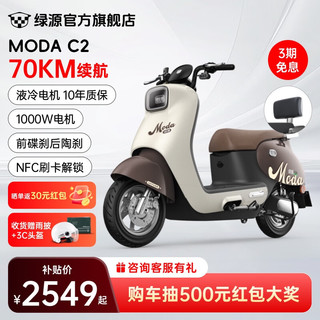 移动端、京东百亿补贴：绿源 MODA C2 电摩60V20A