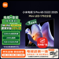 小米 Xiaomi 电视S Pro Mini LED 65英寸2025款1792分区 L65MB-SP一级能效补贴