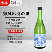 秀鳳 秀凤出羽之里纯米酒单支720ml