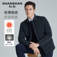 杉杉 SHANSHAN 鹅绒轻薄羽绒服男2024新款冬季商务短款翻领羽绒夹克外套男士