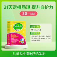 Culturelle 儿童益生菌粉剂