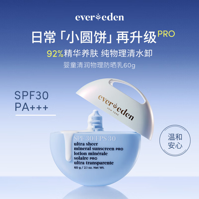 安唯伊 儿童防晒霜物理防晒乳SPF30 PRO 60g