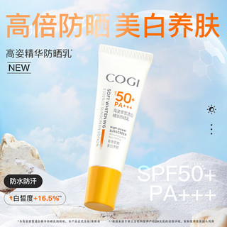 高姿 柔皙透白精华防晒乳SPF50+PA+++15g 柔皙防晒乳15g