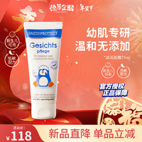 PAEDIPROTECT 德蒂企鹅宝宝秋冬高滋润面霜保湿植萃无添加抗敏感面部护肤霜75ml