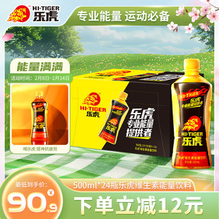 达利园 Dali 达利园 乐虎维生素运动能量饮料 500ml*24瓶