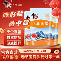 中盐 未加碘天山湖盐零添加食用盐300g*3包