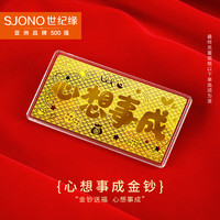 世纪缘传承 情人节礼物足金9999黄金心想事成金钞1g投资金条收藏理财节日送礼 心想事成金钞 1g