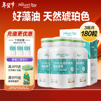 天然博士 Nature's Bay dha藻油买送共198粒