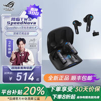 华硕 ASUS ROG降临TWS Speednova真无线 入耳式游戏耳机 蓝牙无线  运动耳机