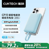 酷态科 CukTech 磁吸充电宝自带线电能块10000毫安22.5W快充MagSafe无线适用苹果16/小米/华为手机CP12 蓝色 云水蓝