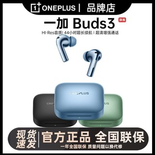 百亿补贴：一加 OnePlus Buds 3 真无线降噪蓝牙耳机 入耳式音乐运动电竞游戏耳机