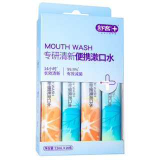 舒客 漱口水便携条装清新口气口腔0酒精涑口液不辣口12ml*40条口味随机