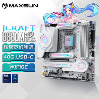 铭瑄（MAXSUN）MS-iCraft B860M CROSS 瑷珈电竞之心支持DDR5 CPU 245K/265K/285KF（Intel B860/LGA 1851）