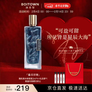 冰希黎 BOITOWN 女士香水鎏金卡帕里海盐沙龙香水礼盒 卡帕里海盐50ML