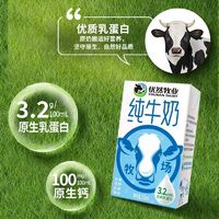 优然牧业 YOURAN DAIRY 12月产优然牧业纯牛奶250ml24盒2箱装年货送礼盒装学生营养早餐