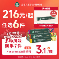 星巴克 胶囊咖啡nespresso胶囊美式浓缩雀巢咖啡