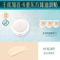 花西子好气色气垫干皮款N20保湿养肤持妆提亮-1正3替