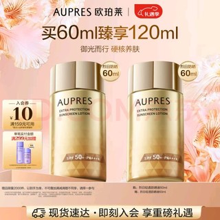 欧珀莱 烈日抗光瓶轻透防晒60ml 防水耐汗 （买一送一）