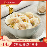 三全 馄饨小云吞方便速食早餐速冻食品 上海风味三鲜馄饨150g