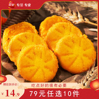 三全 豆沙南瓜饼300g  多款任选十件