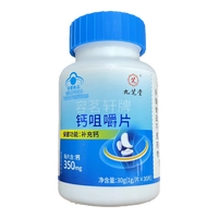 九芝堂钙咀嚼片 儿童4-6岁6-13岁11岁青少年13岁-17岁成人乳母助成长补钙高钙片药房同款 30片 【全家适用】钙片可搭长高增高