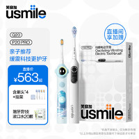 笑容加 usmile 电动牙刷 家庭亲子组合套装 成人电刷P20PRO白+儿童电刷Q20蓝