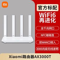 小米 Xiaomi 路由器AX3000T家用高速千兆Wi-Fi6全屋覆盖穿墙优选