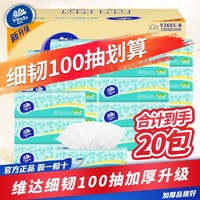 维达 抽细韧整箱100抽家用学生宿舍批发餐巾纸卫生纸3层加厚面巾纸