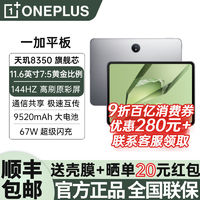 一加 OnePlus OPPO Pad 2022款 11英寸 Android 平板电脑