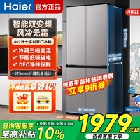 海尔 Haier BCD-406WDPD 风冷十字对开门冰箱 406L 深空灰