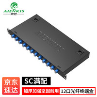 奥恺 AIENKIS AK-ZDH-12SC 光纤终端盒12口SC满配9/125单模尾纤光缆熔接盒光纤接线盘电信级壁挂接续盒