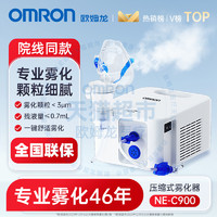 88VIP：欧姆龙 OMRON 医用化痰清肺雾化器成人儿童家用压缩式喷雾化机C900