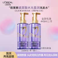 L'OREAL PARIS 欧莱雅洗发水紫安瓶玻尿酸去油洗头膏控油柔顺蓬松洗发露护发素女