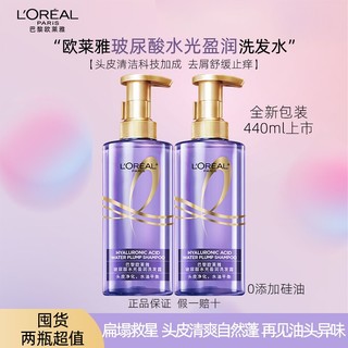 百亿补贴：L\'OREAL PARIS 欧莱雅洗发水紫安瓶玻尿酸去油洗头膏控油柔顺蓬松洗发露护发素女