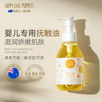 纽乐葆 HAPPY little POPPETS 新西兰纽乐葆抚触油婴儿按摩油150ml