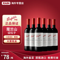 奔富 Penfolds BIN2/8/707/28/138/389/寇兰山 澳洲原瓶进口红葡萄酒（750mL*6瓶)